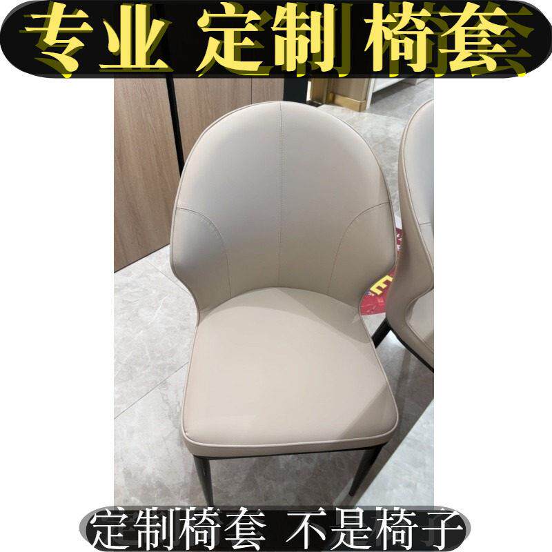 定制弧形靠背全包座椅套弹力家用餐椅套防尘凳子罩定制椅子套罩