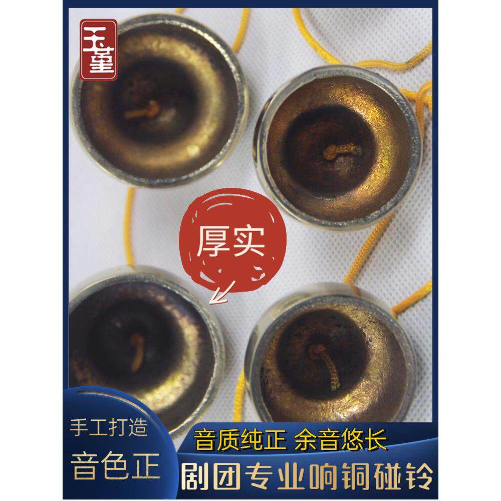 碰钟铜铃响铜大中小号碰铃乐器专用甩子剧团乐队撞铃名族打击乐器