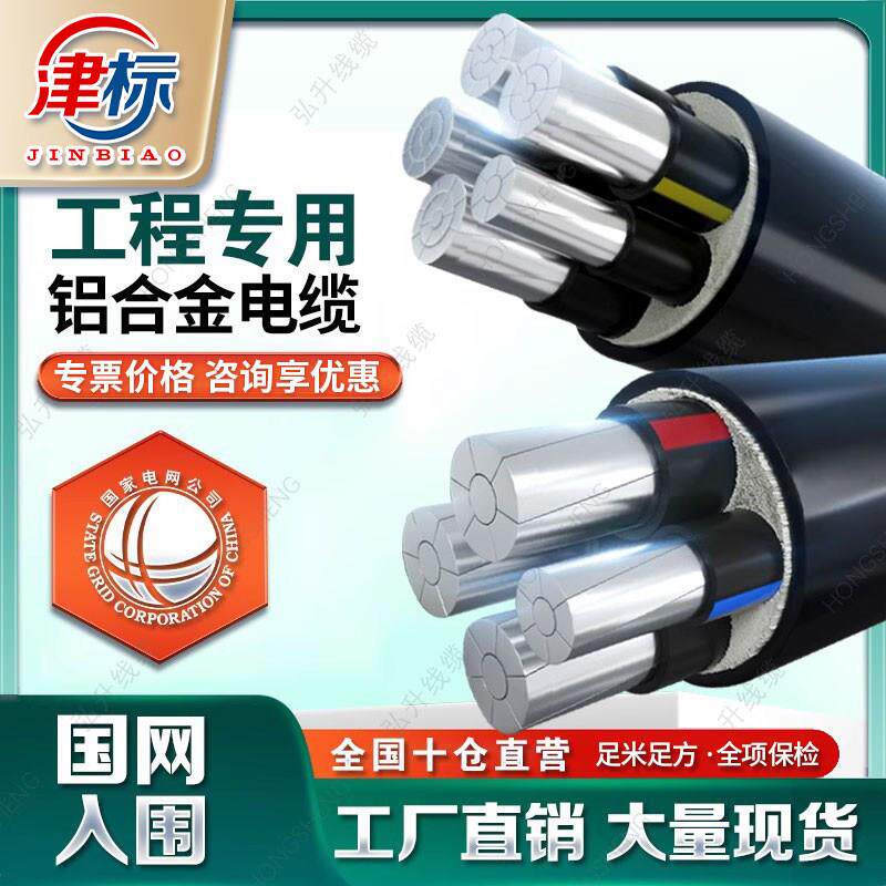 国标铝合金电缆线4 5芯16 25 35 50 70 95平方三相电缆线铝芯电缆