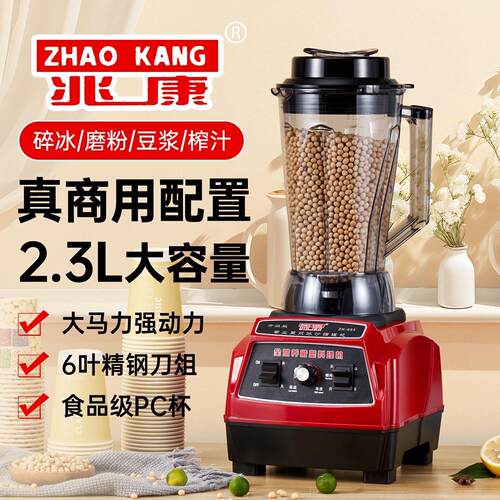 兆康商用破壁机ZK-683大马力豆浆料理搅拌家用2.3L冰沙机工厂直销