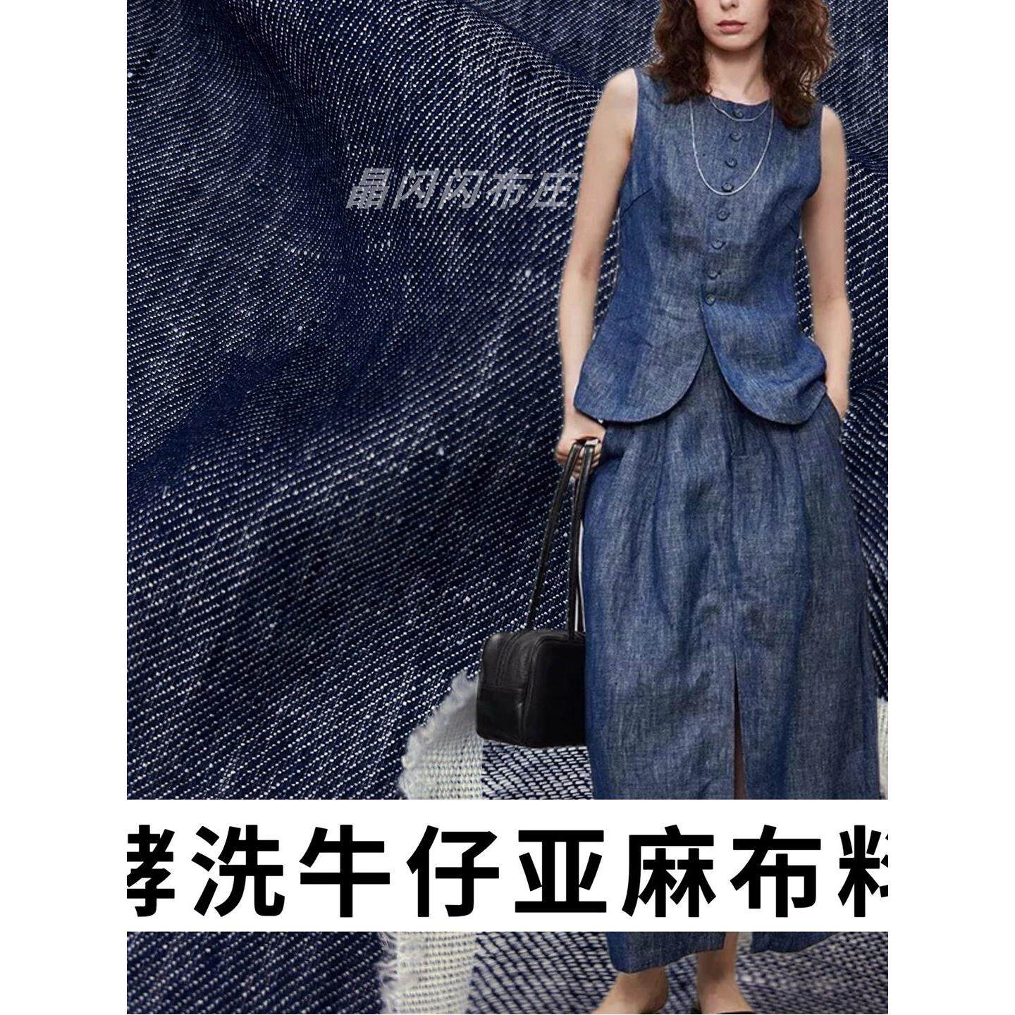 夏季色织发酵牛仔布纯亚麻面料高档裤子和裙子面料宽上等棉和亚麻
