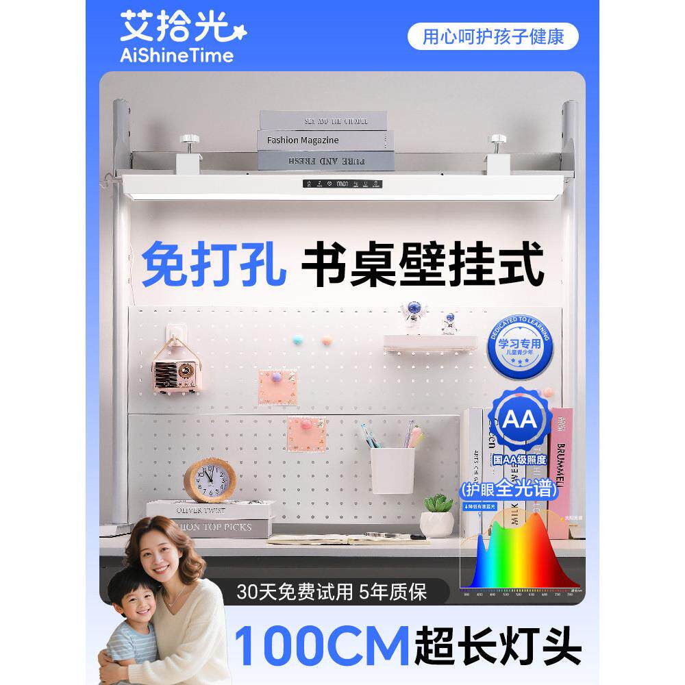 全光谱壁挂式护眼台灯学习用大路灯悬挂式书桌专用防近视阅读写字