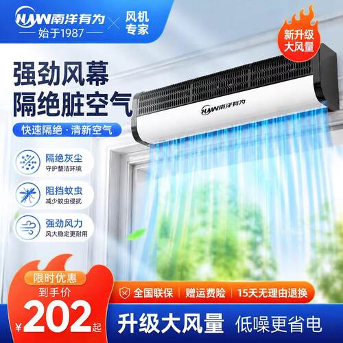 南洋有为空气门商用轻音门口风帘机风屏空气幕门头吹风机挡风