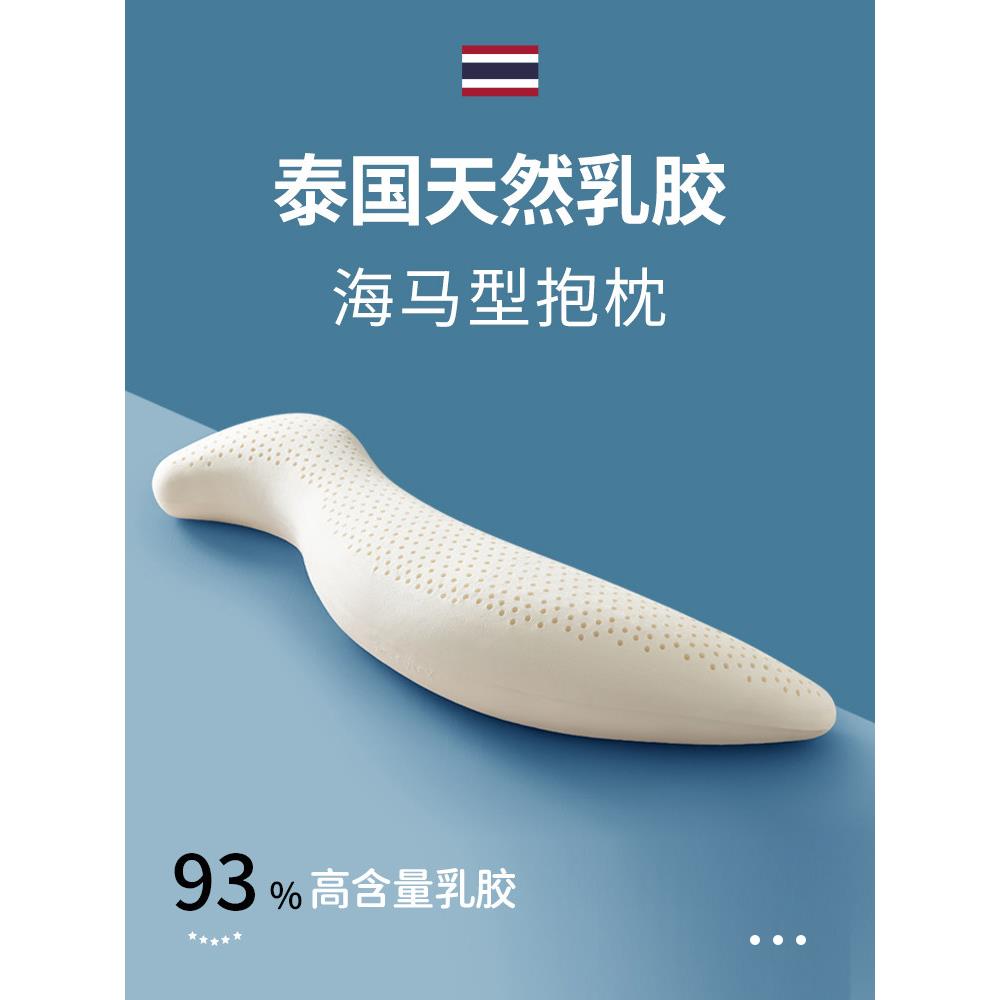 Jingjor经典无障碍豪华泰国天然乳胶枕头长海马型睡眠腿折叠侧睡