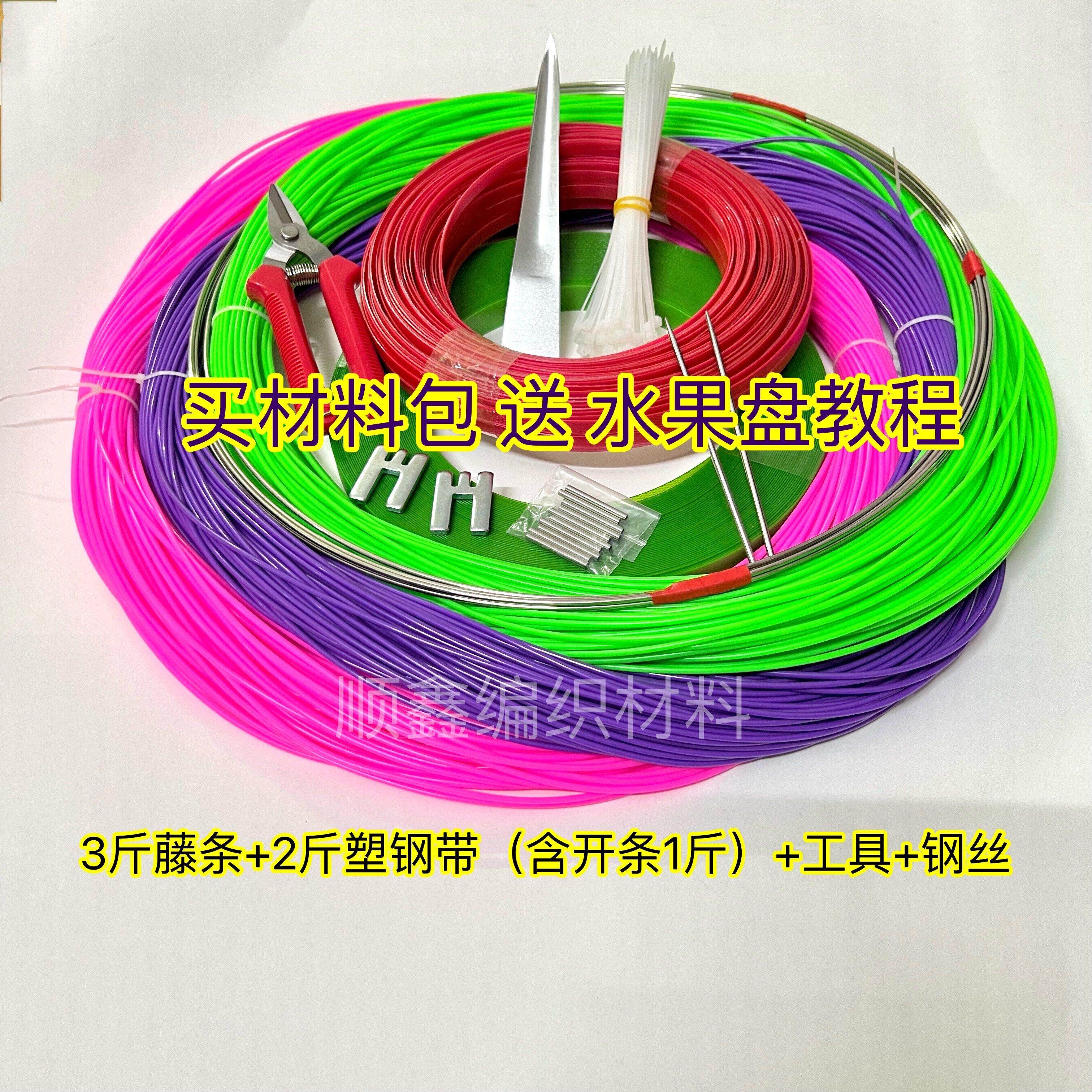 编篮子新手材料包2.4藤条塑钢带手工编织果盘手提蓝工具送教程