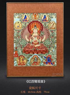 景德镇粉彩瓷板画唐卡瓷画人物瓷像定制客厅玄关瓷画办公装饰壁画
