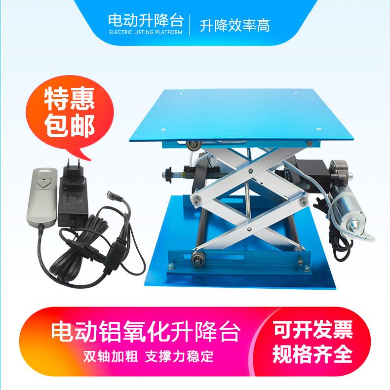 不锈钢电动升降平台铝合金微小型移动手动固定实验室仪器升降台办