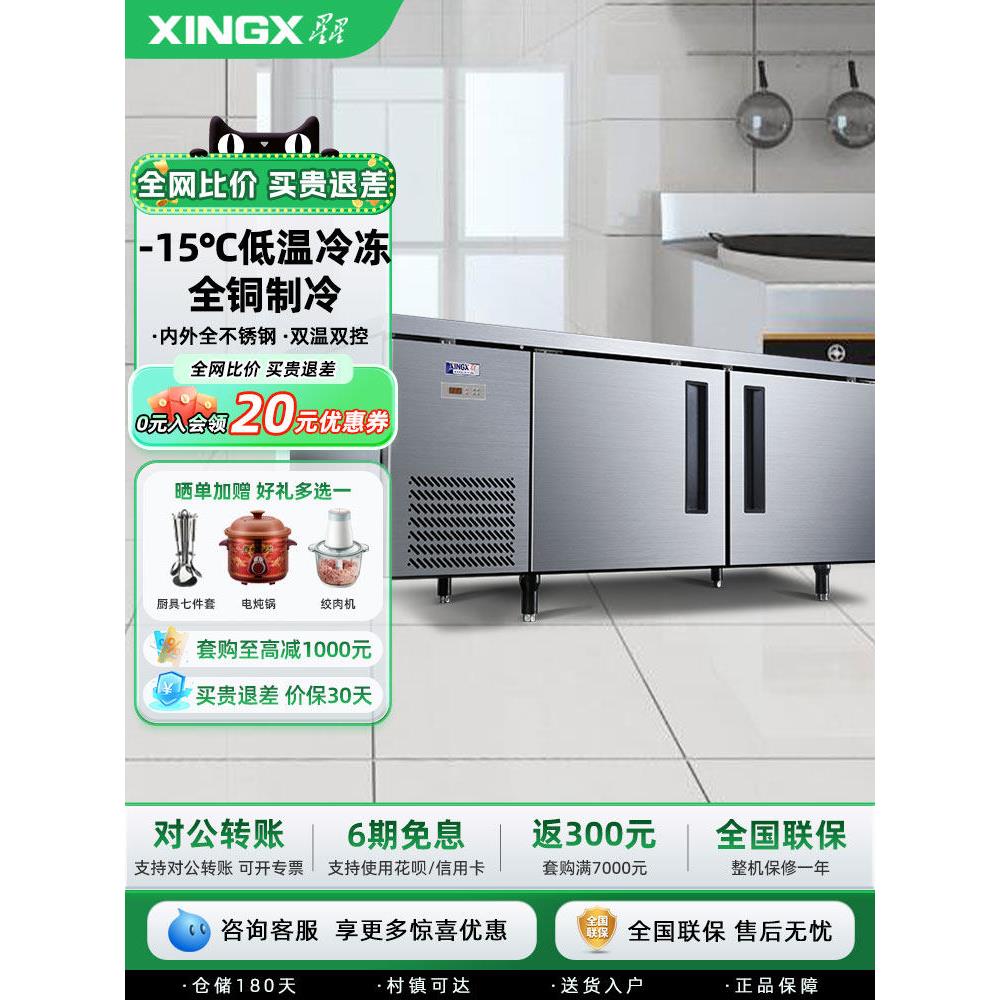 星星铜管冷藏冷冻平冷工作台厨房餐饮后厨奶茶店保鲜操作台1.5米