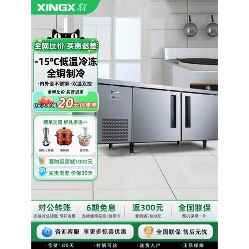 星星铜管冷藏冷冻平冷工作台厨房餐饮后厨奶茶店保鲜操作台1.5米