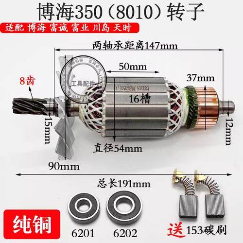 配博海350/355切割机转子8010款8齿355钢材切割机转子350转子定子