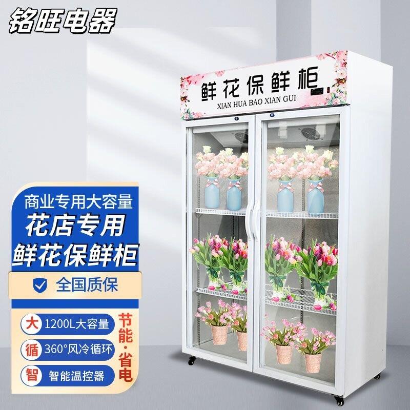 鲜花冷藏保鲜花店冷藏冰柜商用展示柜三门风冷双门无霜鲜花店冷柜