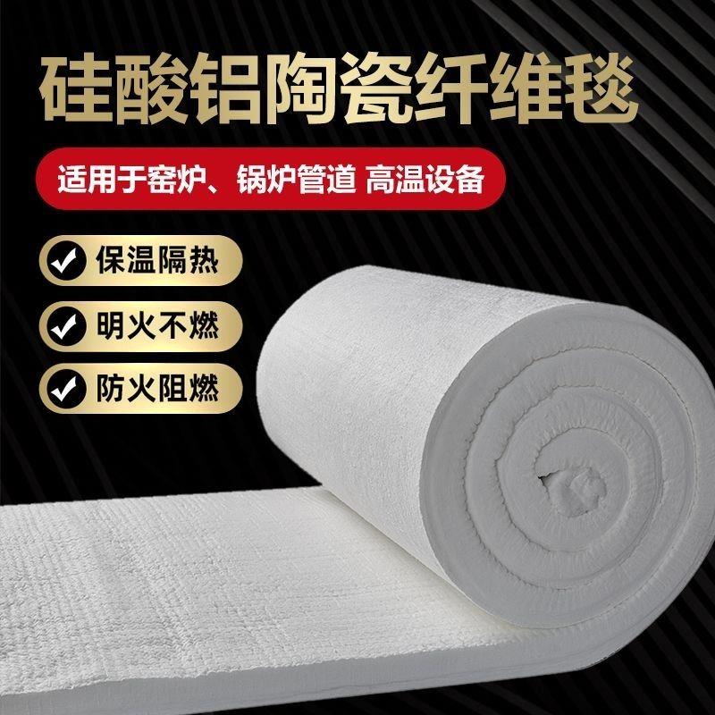 隔热板隔热棉防火棉排烟管耐高温纤维毯管道耐火材料针刺毯锅炉