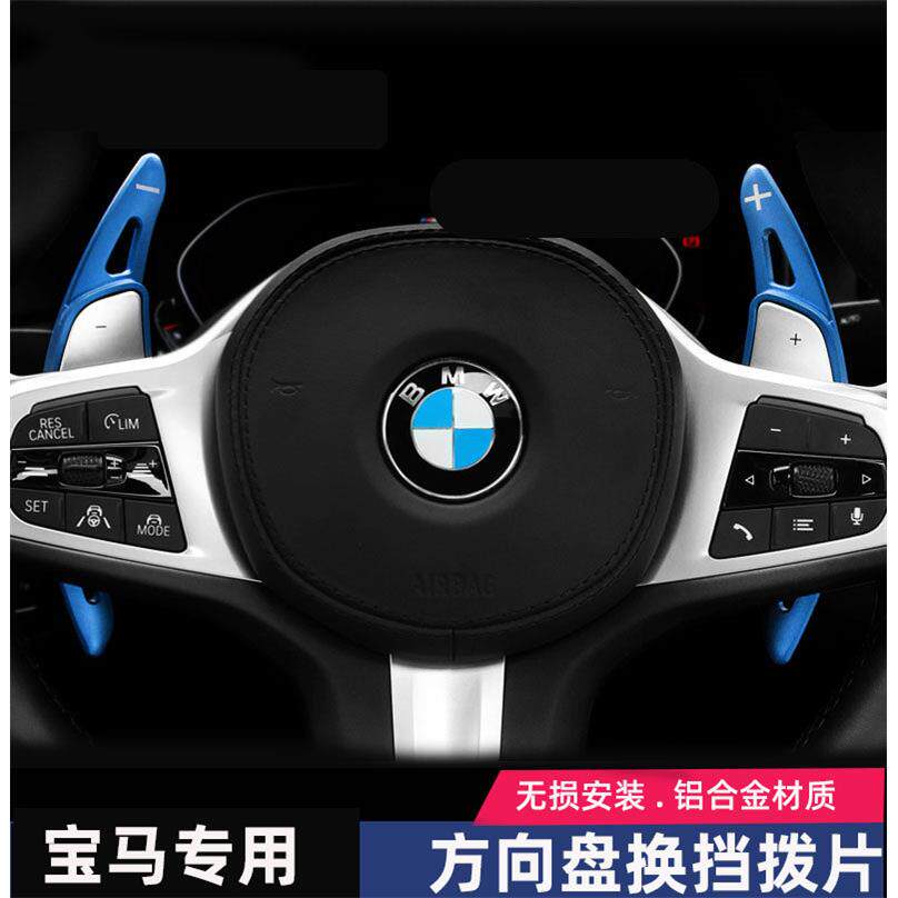 适用于 于BMW换档拨片5系3系7系1 4X3x5x6内饰改装运动款方向盘套