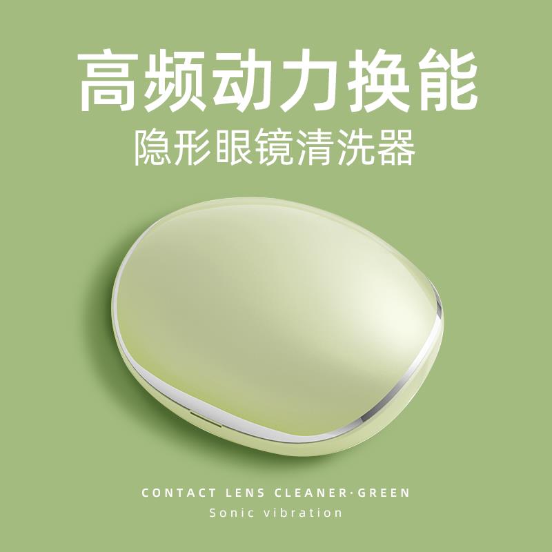 隐形眼镜清洗器电动美瞳盒子USB充电自动清理声波清洁冲洗机仪器