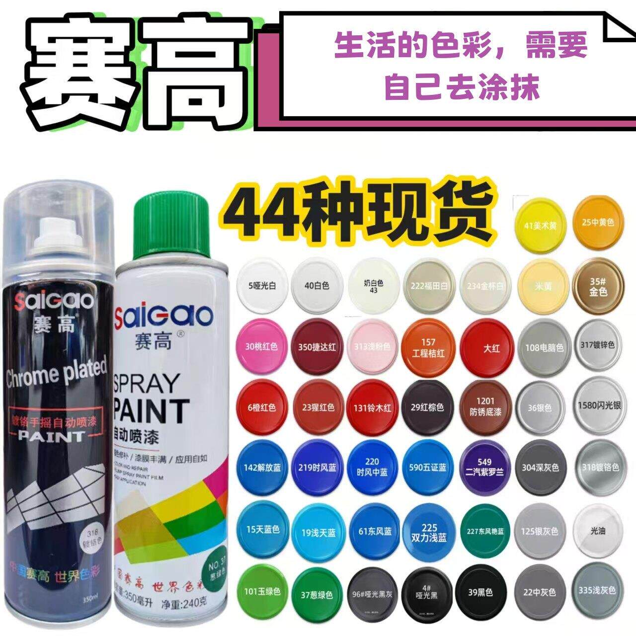 赛高自喷漆红色家具翻新金属防锈汽车喷漆手遥喷漆省时省力混拼