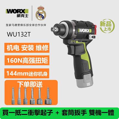 威克士WU132T无刷冲击起子机双头合一12V充电式电动扳手冷气机电