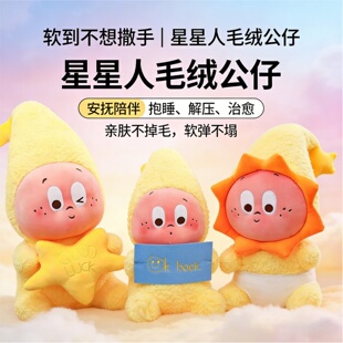 星星人玩偶可爱背包公仔毛绒玩具女生一对娃娃超萌系摆件生日礼物
