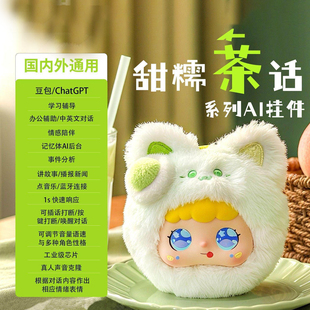 ai智能毛绒玩具娃娃公仔儿童情感陪伴对话宠物早教机豆包机器人礼