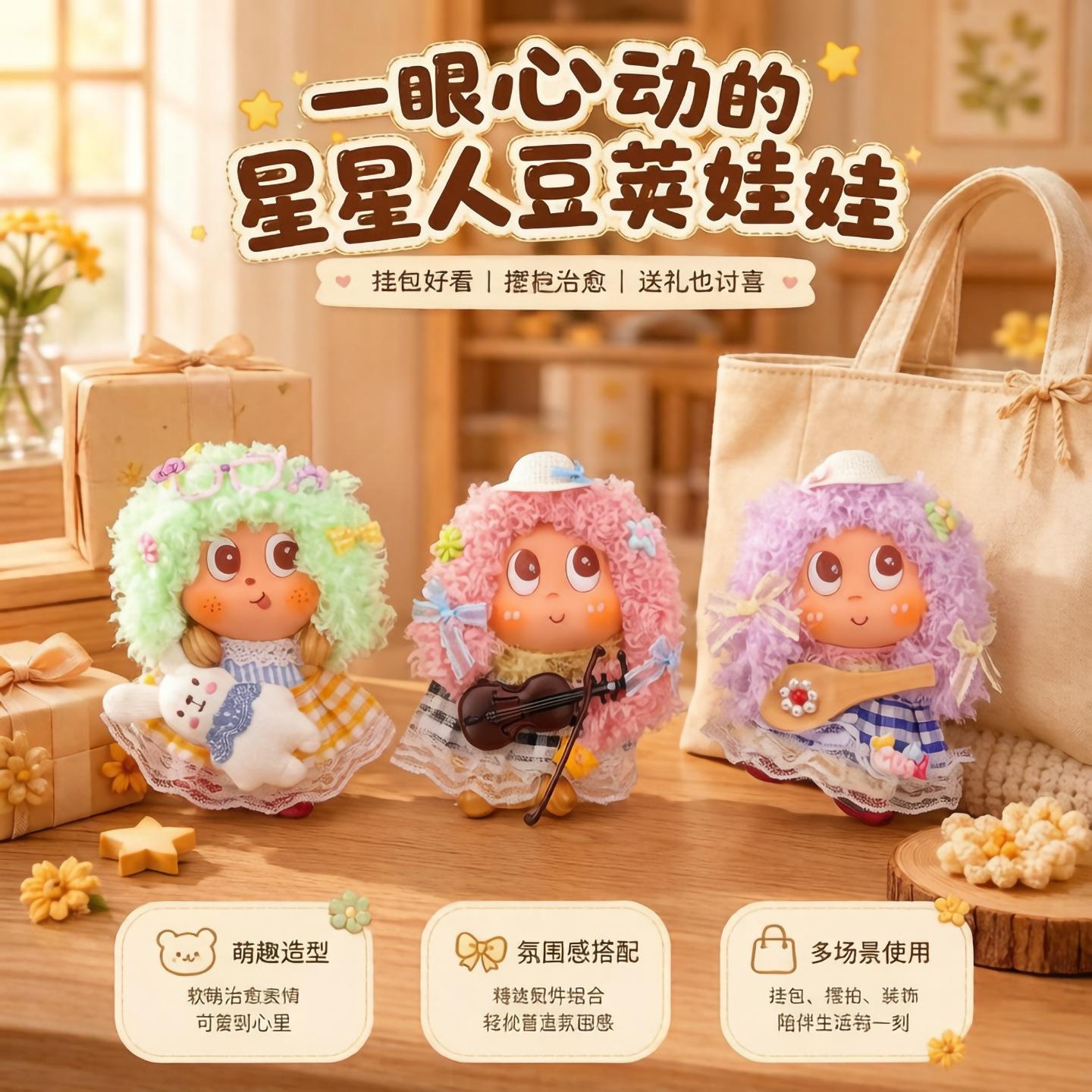 果壳风铃大眼萌豆荚娃娃diy材料包景区文创旅游纪念可爱果壳娃娃