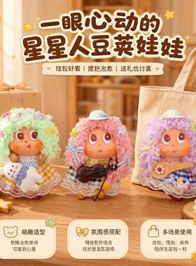 果壳风铃大眼萌豆荚娃娃diy材料包景区文创旅游纪念可爱果壳娃娃