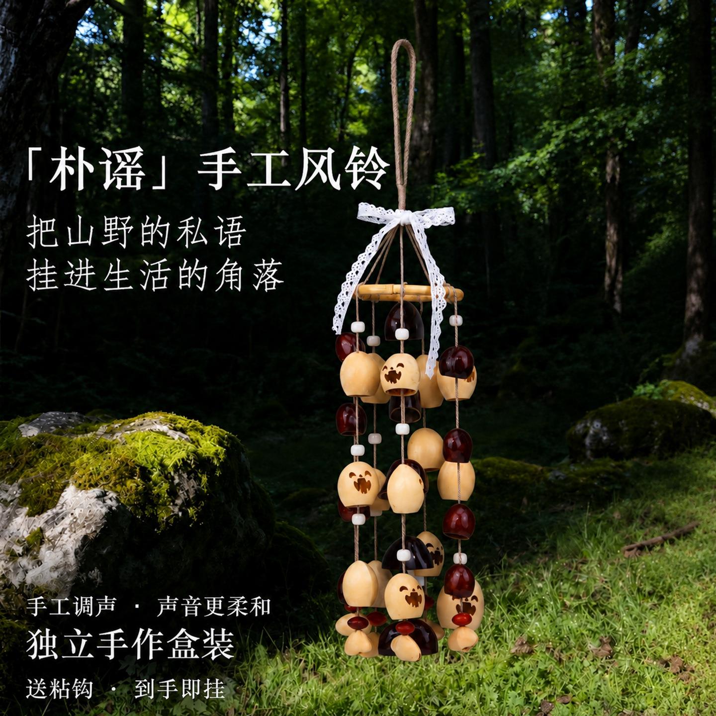 纯手工天然果壳风铃DIY材料包