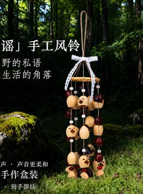 纯手工天然果壳风铃DIY材料包