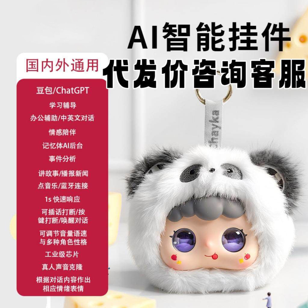 豆包Ai智能机器人电子宠物陪伴毛绒儿童玩具对话聊天娃娃新年礼物