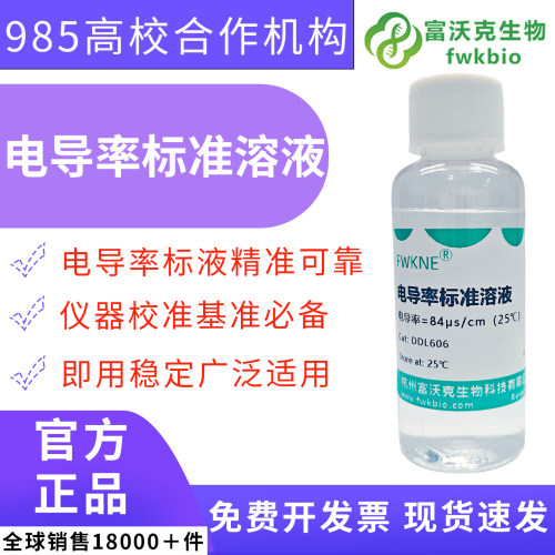 EC值校正液电导率校准液溶液