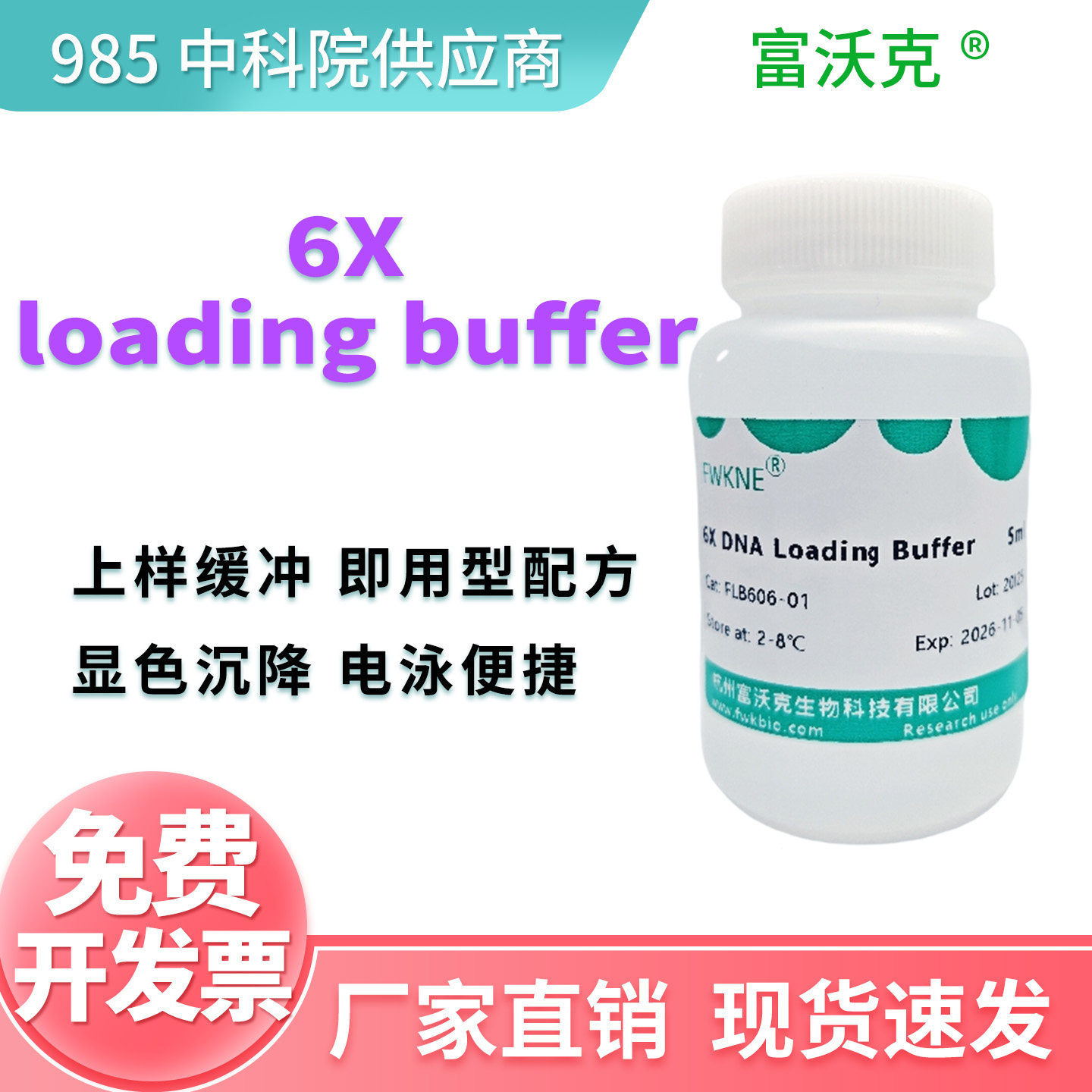 6×DNALoadingbuffer缓冲液图片