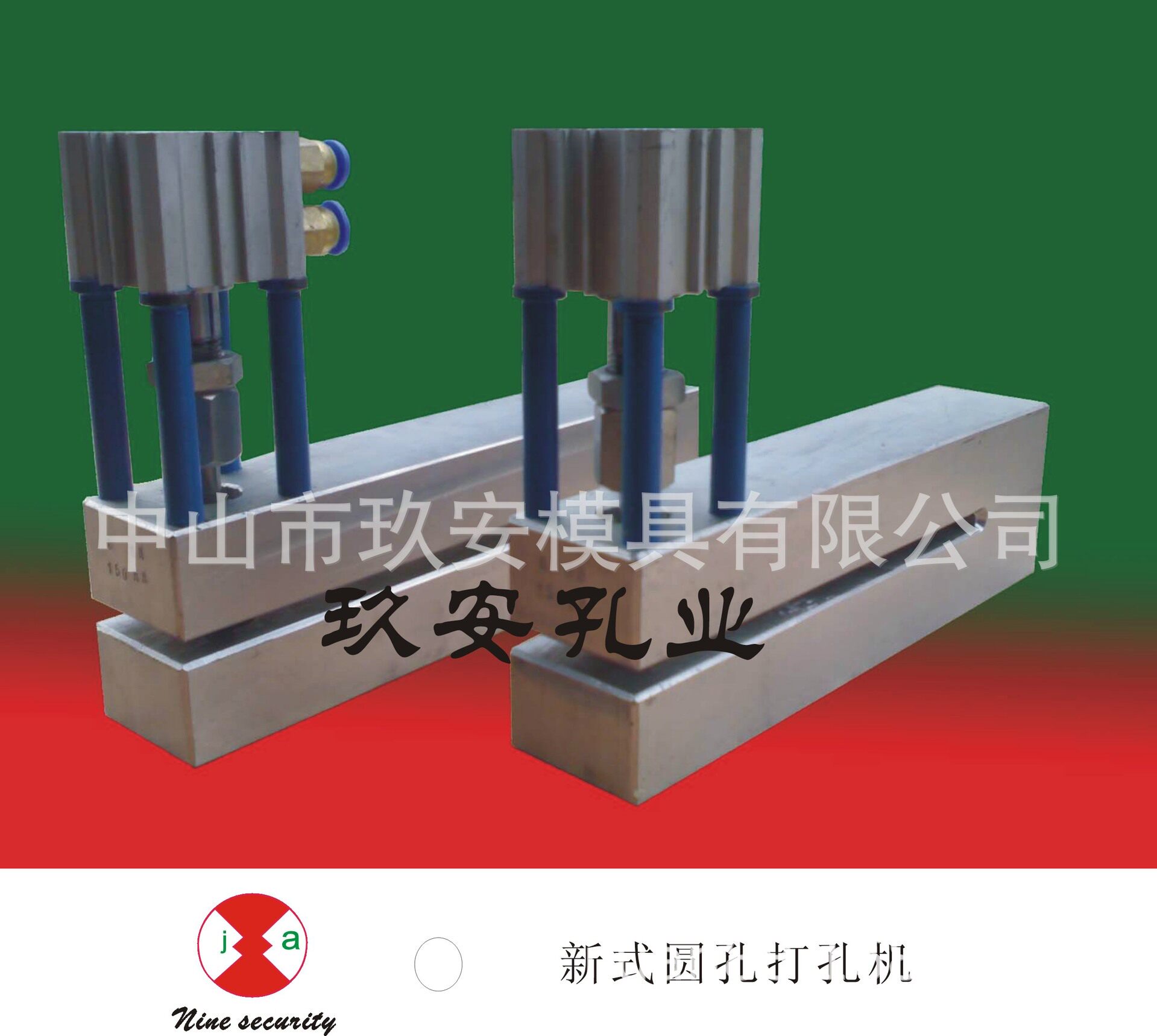 玖安模具供应塑料袋8mm圆孔气动打孔机