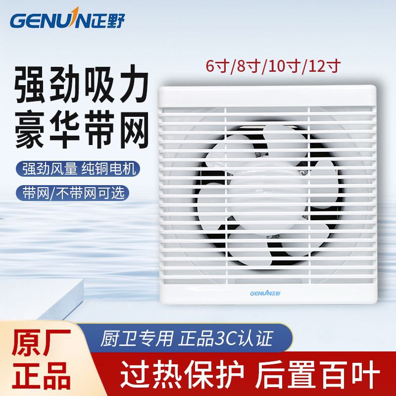 正野排气扇6寸8寸厨房卫生间10寸换气扇半塑墙壁橱窗式强力排风扇