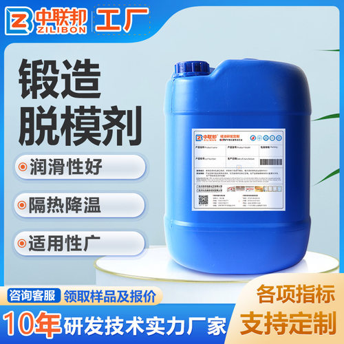 锻造脱模剂 金属润滑隔热脱模用 防止模具粘连提高金属表面质量