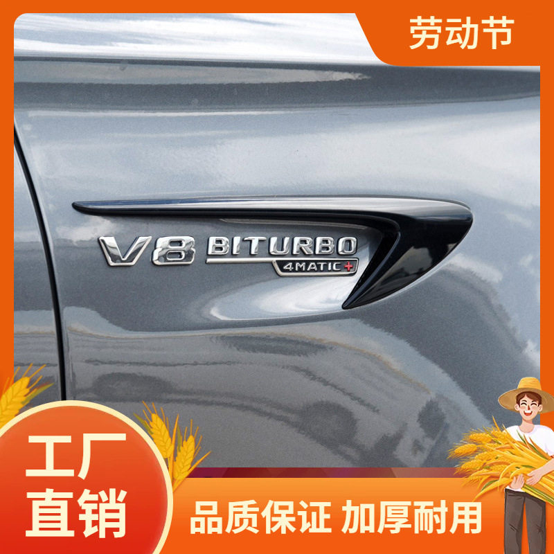 适用奔驰车标V8BITURBO侧标新C级A级E级GLC/C200LC叶子板车贴A凡