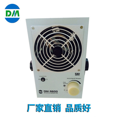 现货供应DM9600-1离子风机 2.6kg风量≤2.4m 30W过滤除尘离子风机