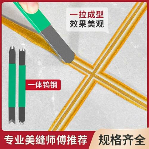 钨钢阴阳角压缝片美缝剂施工