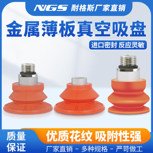 金属薄板真空防滑耐油波纹吸盘STC30/40/50/60/80N-G2F