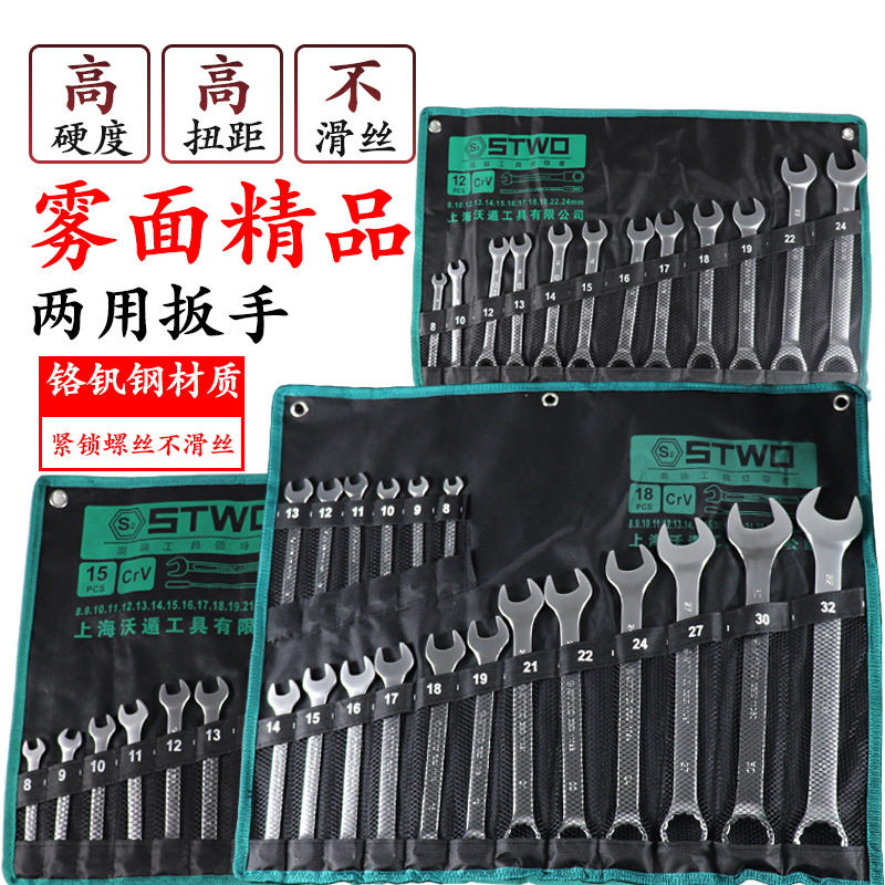 15件18件两用扳手开口梅花扳手五金汽修机修快速呆口扳手工具套装图片