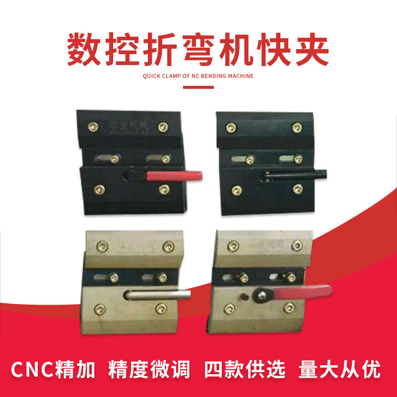 东莞厂家组合剪板机折弯机配件快夹夹具 批发机床配件图片