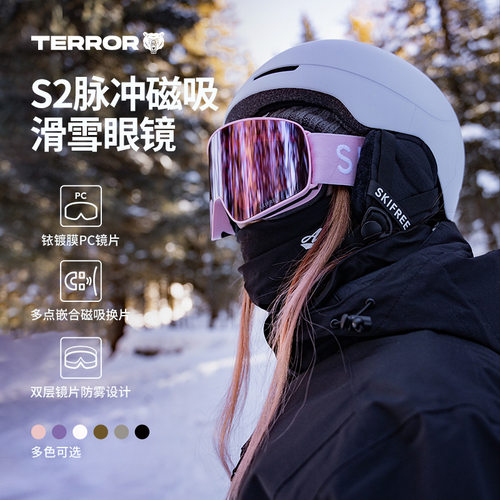 Skifree S2磁吸款滑雪眼镜男女单双板通用装备磁吸雪镜偏光