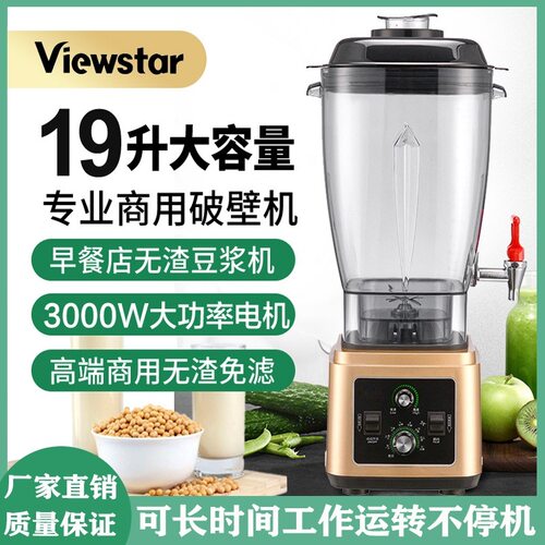 大容量豆浆机商用破壁机Viewstar榨汁搅拌五谷现磨早餐店用料理机