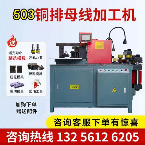 现货供应质量保障性能稳定503灰色闭式母线加工机多功能厂家