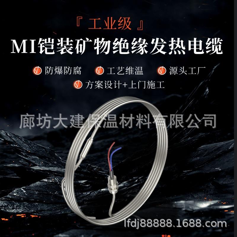 加热电缆矿物绝缘发热电缆单双芯耐高温220V