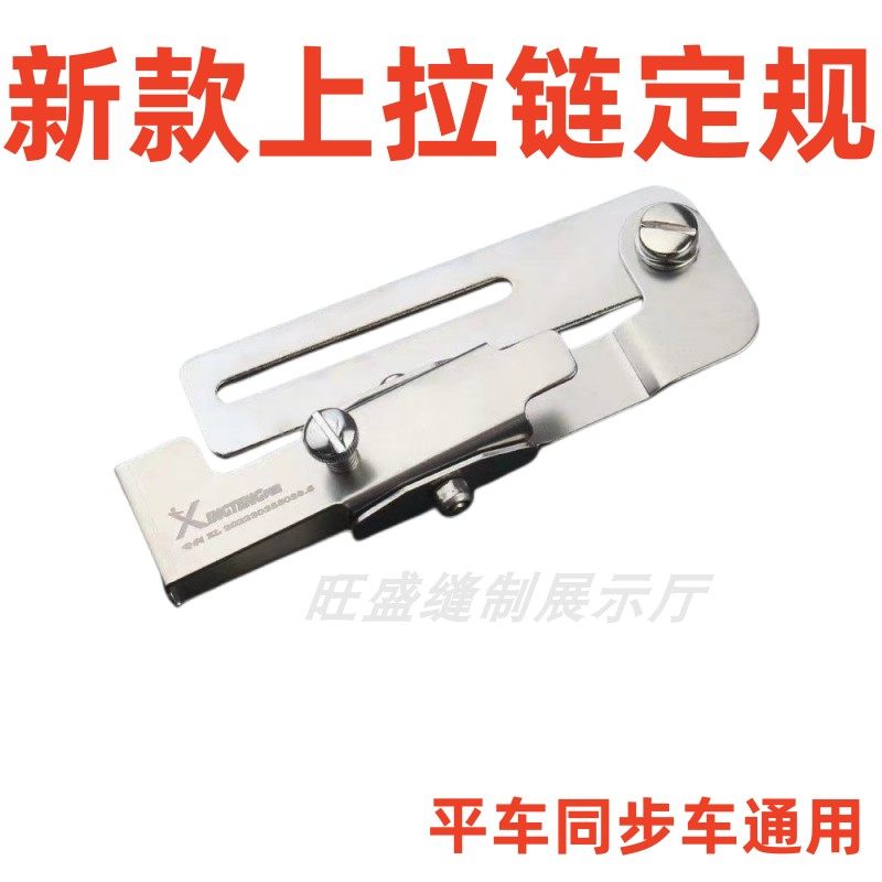 拉链定规上拉链神器压拉链线定规平车缝制门襟线夹子拉链定位器,居家布艺,其他/配件/DIY/缝纫,淘宝优惠券,粉丝福利购,淘宝优惠卷