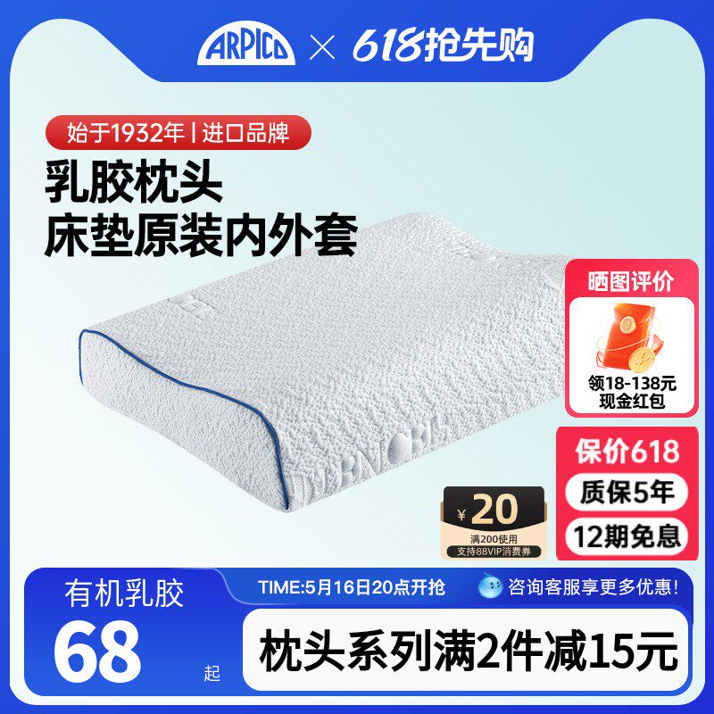 Arpico/艾普卡 斯里兰卡乳胶软枕头专用软枕套替换成人女士护颈椎