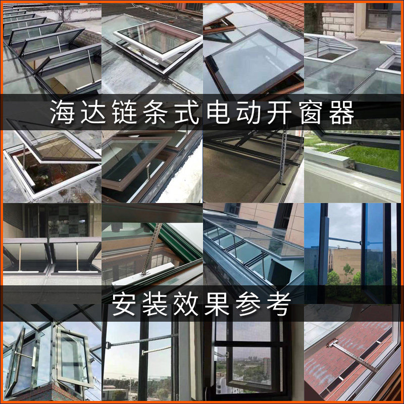 海达智能电动开窗器带雨感遥控消防内开窗器链条式外开天窗控制器,电子/电工,门窗控制器,淘宝优惠券,粉丝福利购,淘宝优惠卷