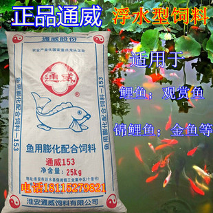 高品质通威153锦鲤鱼饲料观赏鱼金鱼鱼食鱼粮抗病增色不浑水浮料