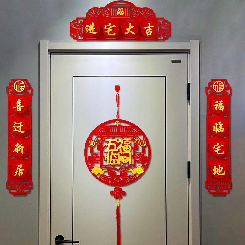 乔迁之喜对联2022新居搬家福字门贴入宅仪式装饰新房大门布置用品,节庆用品/礼品,对联,淘宝优惠券,粉丝福利购,淘宝优惠卷