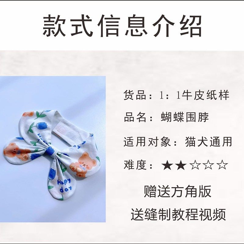 宠物狗猫兔子蝴蝶结生日结婚围脖口水围领巾装饰品纸样diy定制,宠物/宠物食品及用品,猫宠物服装/雨衣（新）,淘宝优惠券,粉丝福利购,淘宝优惠卷
