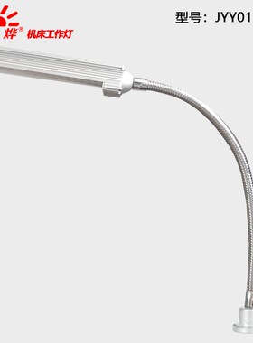 LED磁性工作灯磁铁吸铁工厂机床灯工业照明灯工作台灯JYY01-YC-L