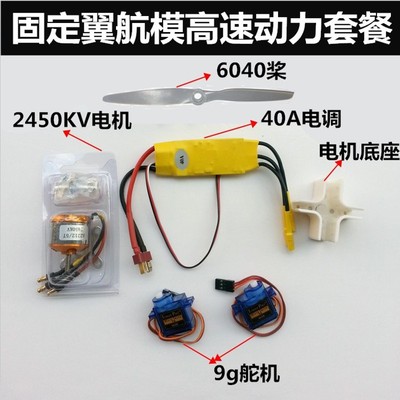 固定翼航模飞机配件动力套装SU27XXD无刷电机电调舵机8060螺旋桨